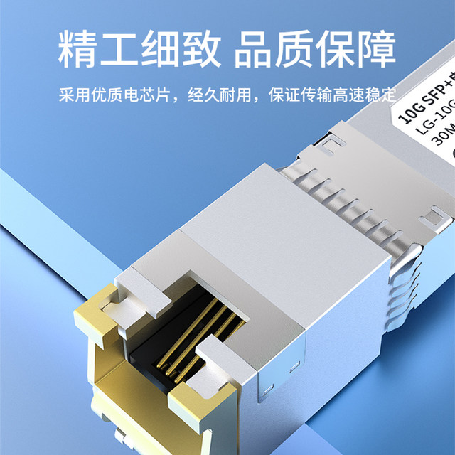 Hongya Vision 10g Gigabit Ethernet Module Sfp+ to Rj45 Network Port Optical Interface 10g Ethernet Module Expands 10000m Gigabit Rate Compatible with Huawei H3C Tp Switches