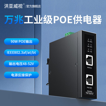 Hongya Vision Industrial-Grade 10g Gigabit Poe Power Supply High-Speed Transmission Standard Poe Power Supply Module 48V Ethernet Cable Power Supply High and Low Temperature Resistant 5Kv Lightning Protection 90W High-Power Ap Power Supply