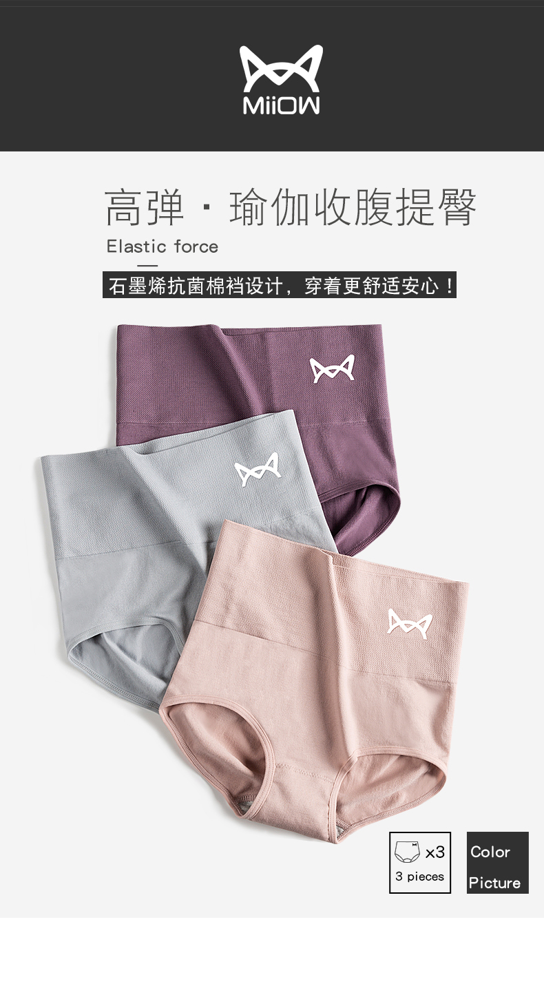 猫人  女手收腰提臀无痕内裤 3条  石墨烯抗菌棉裆 图1