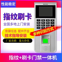 Access control machine magnetic lock electric plug lock access control card machine glass door access control fingerprint attendance host
