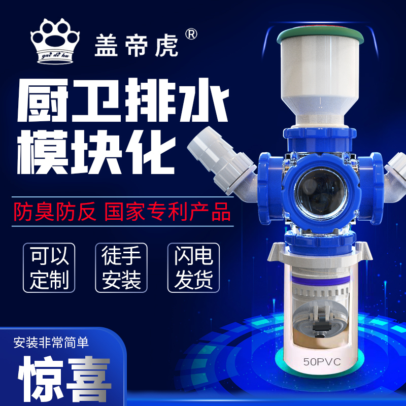 Geidi Tiger Kitchen Drain Three-Way Multi-Way Check Valve Anti-Odor Anti-Backflow Bathroom Drain Balcony Drain Three-Way