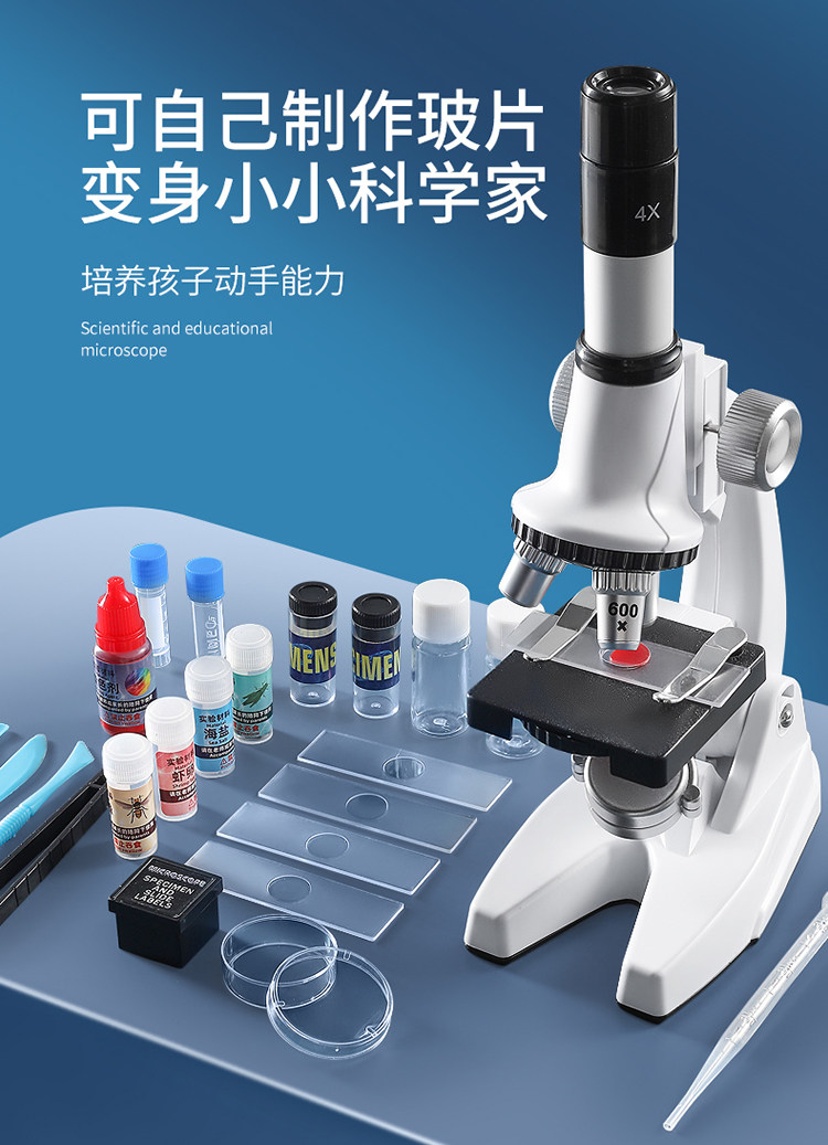 Детский набор научный эксперимент 儿童小学生光学显微镜初中生科学实验儿童套装家用高清益智玩具