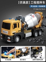 【Отправить смесительный материал】 Экологический смесительный грузовик ABS