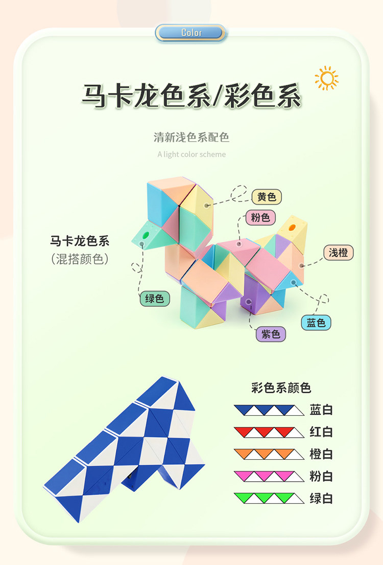 Кубик Рубика 魔域新款百变魔尺24段36/72全套儿童60益智玩具48幼儿园魔方大号 Symper