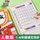 Regular script groove synchronized copybook for primary school students
