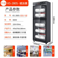 280A Spray Black-1,18 метра высотой (слой с двойным контролем-5)