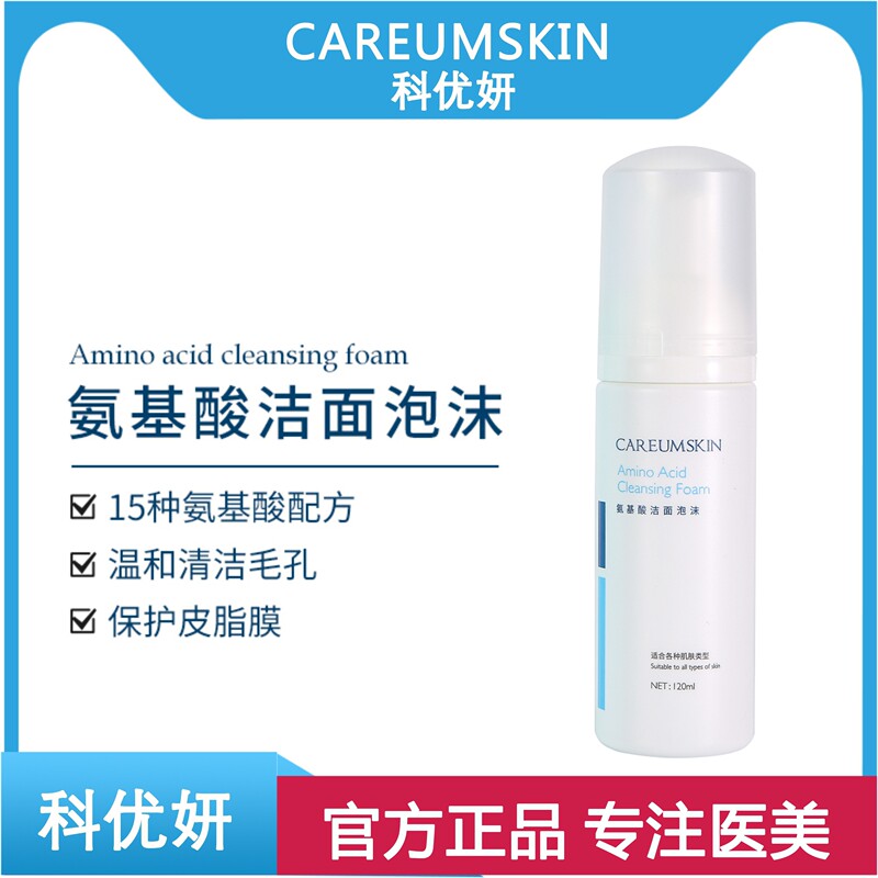 Keyouyan Amino Acid Cleansing Foam 120ml Keyouyan Cleansing Mousse Cleanser Oil Control Refreshing