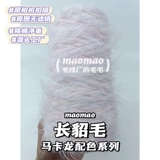 maomao 5 см в длину норки для волос с полной серии с помощью шерстяного шарфа шерстяного шарфа.