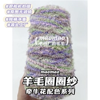 【Шерстяной круг】 утренняя слава 250 г/половина фунта