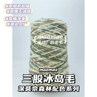 【Deep Monet】 Три исландских волоса 250 г/половина фунта