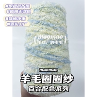 [Шерстяной круг] Лили 250 г/половина фунта