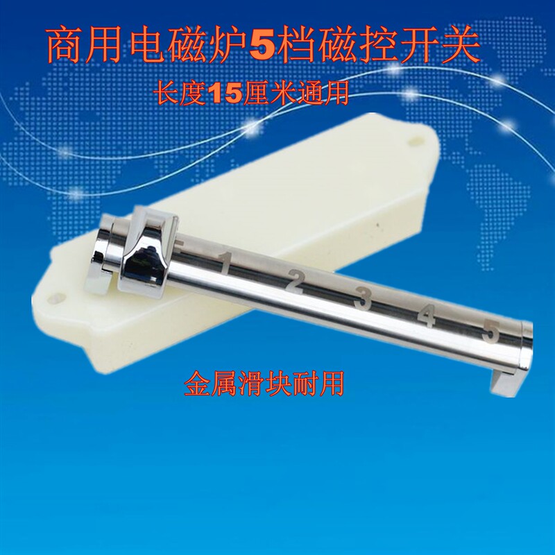Commercial Induction Cooker Magnetic Control Switch Accessories High-Power Induction Cooker Gear Switch Durable Metal Shell Components