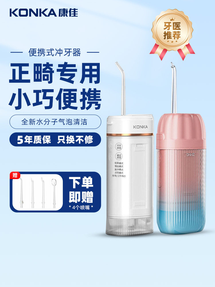 Konka Oral Irrigator, Portable Home Water Flosser, Orthodontic-Specific, Electric Tooth Cleaner for Cleaning between Teeth, Sonic