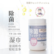 Japan Extractable Bacteria Cleaning Wet Wipes Household Kitchenette Sanitary Mobile Phone Toy Furniture Removing Bacteria Casks Wet Paper Towels