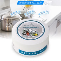 Japan and artisan multifunctional cleaning cream Stainless Steel Cleanser Powerful Decontamination Cream Pan With Pan Bottom Light Brightener Rust Removal