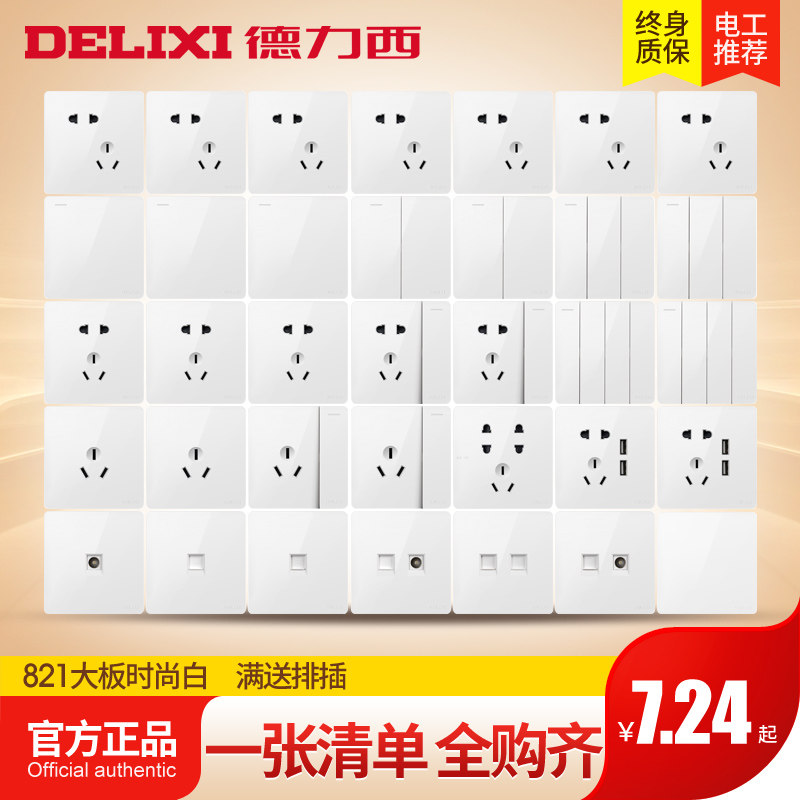 Delixi switch socket official website 86 type USB five-hole with switch household switch socket panel 821 white