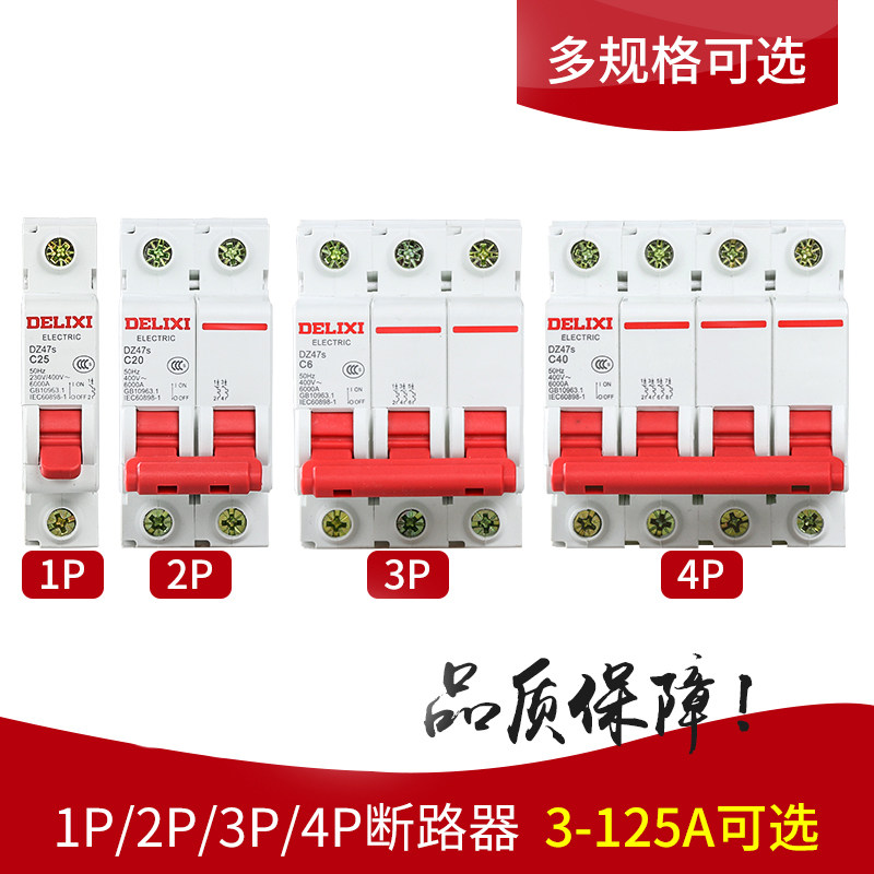 Delixi circuit breaker home DZ47S air switch 1P 2P 3P air open 63A32A16A25A total gate C45