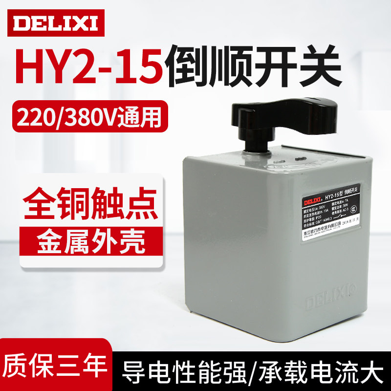 Dresy hy2-15 inverted switch 380v 220v three-phase single-phase motor and face machine positive reversal switch