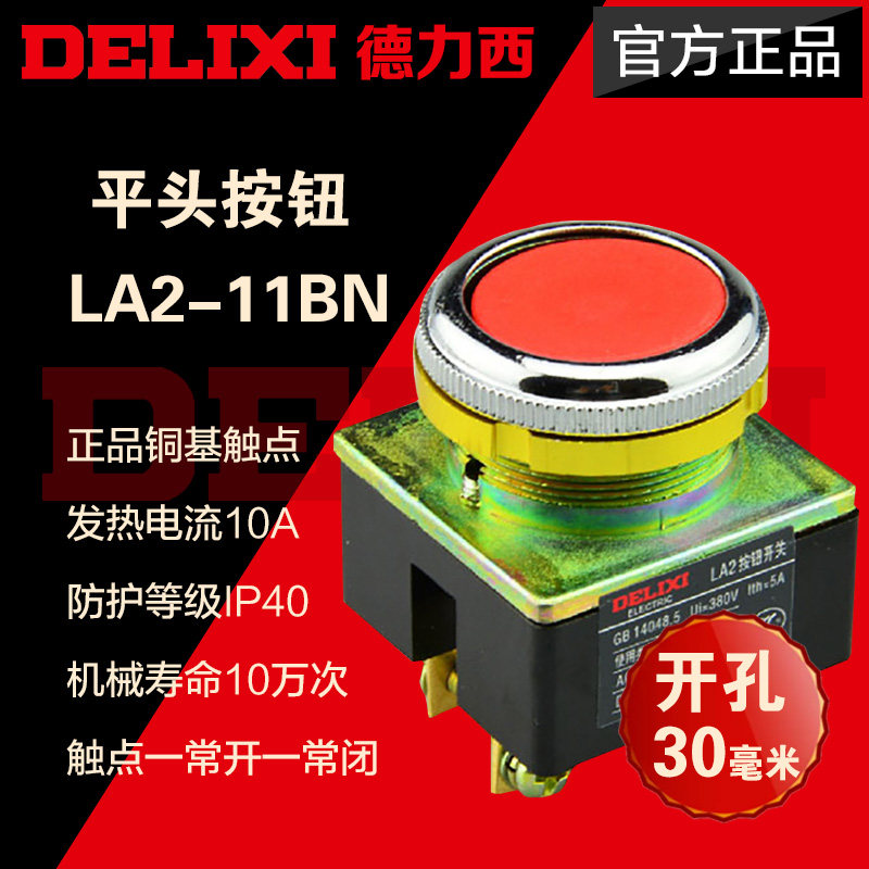 Delixi LA2 button switch LA2-11BN red green metal flat head control button opening 30mm