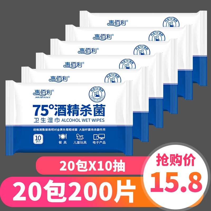 Whitley 75 degrees Alcohol germicidal wet tissues Small packets of portable carry-on 20-pack students Bacteriostatic Wet Tissues