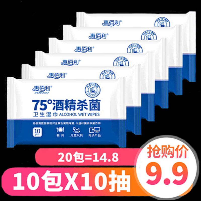 Whitley 75 degrees Alcohol wet paper towels with portable carry-on 10-pack student child germicidal and bacteriostatic wet tissue