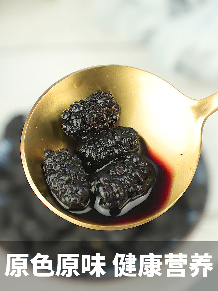 Xinjiang wild mulberry dried 500g sand-free black mulberry dried seeds Non-special grade leave-in-place instant water tea wine dried fruit