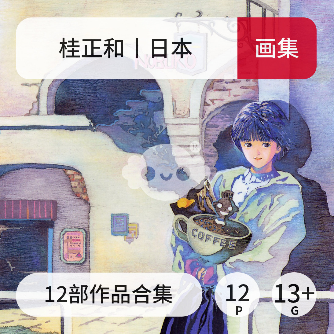 畫集桂正和美術動漫電影少女is爲你歌唱dna2畫集參考原畫參考素材