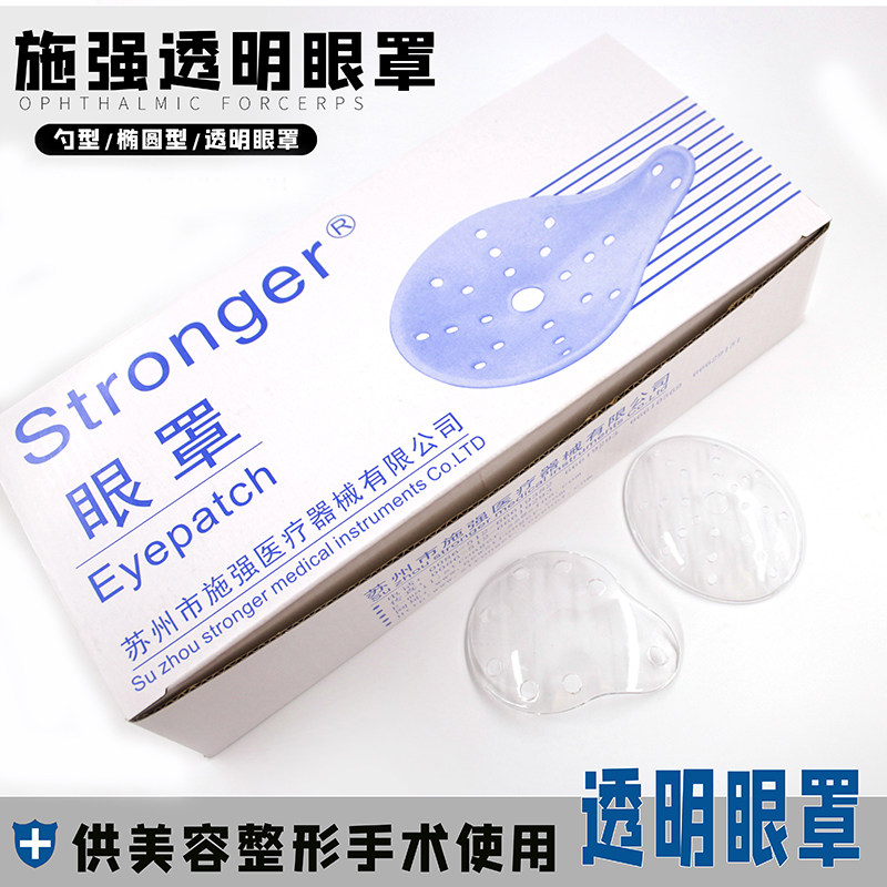 眼科防护眼罩单眼 透明眼罩防冲击勺形塑料椭圆形眼罩