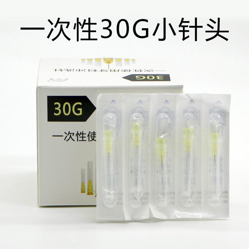 一次性30G小针头超细13mm4毫米25mm牙科冲洗针粉刺针32G34g水光针