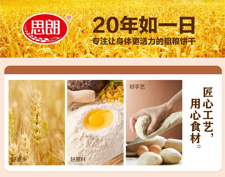 思朗 原纤麸粗粮饼干 5斤 图1