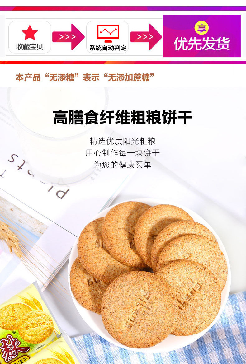 思朗 原纤麸粗粮饼干 5斤 图2