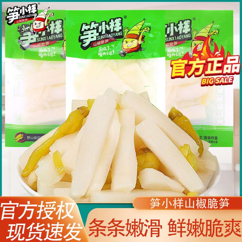 Shoots Small-like Mountain Peppers Crisp Shoots 10 Packaging Asparagus Slices of Sour Spicy Bamboo Shoots Open Bags Ready-to-use Office Solutions Gluttony small snacks-Taobao