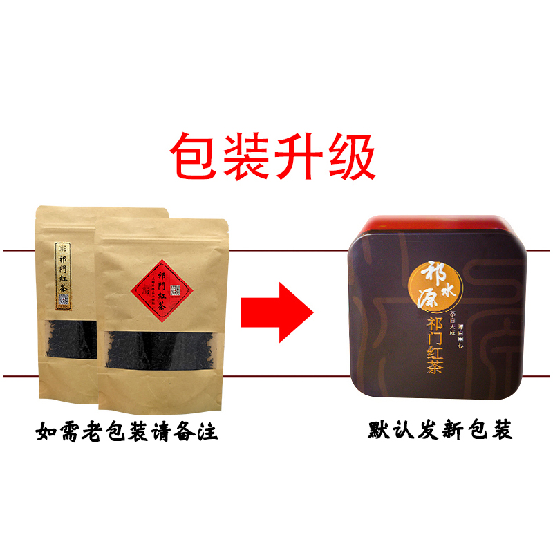 中国十大名茶之一 祁门红茶 红香螺 230g 图1