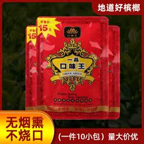Taste King Yipin betel nut 15 yuan a box of 10 bags of green fruit Binlang good fruit Hunan original factory