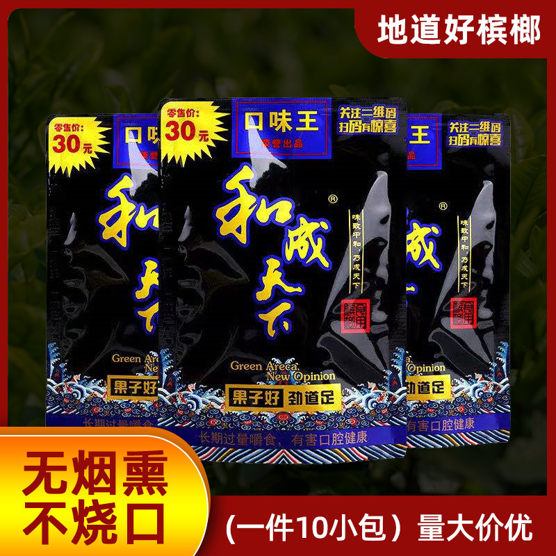 Taste king and the whole world betel nut fortune star 30 yuan scan code red envelope 10 packs of smoke fruit original factory