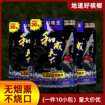 Taste king and the whole world betel nut fortune star 30 yuan scan code red envelope 10 packs of smoke fruit original factory