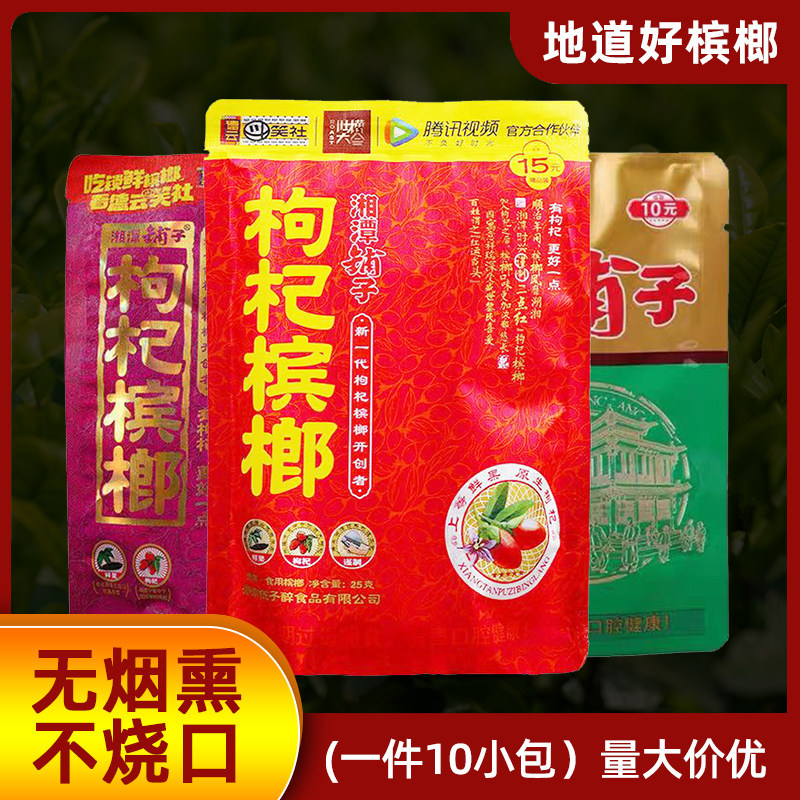 Woozi Drunk Xiangtan Paved Wolfberry Betel Nut 10 10 15 RMB20  RMB20  Piece 10 Baqing Fruit Betel Nut Original Factory