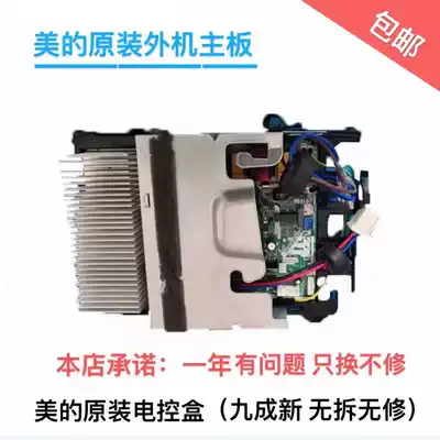 Midea inverter air conditioner external main board Main control Electric Control Box KFR-26 32 35W iron box universal board