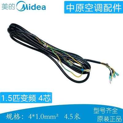 New Midea Gree variable frequency air conditioning inside and outside the rack-mounted cabinet power supply connection signal line of about 4 5 meters