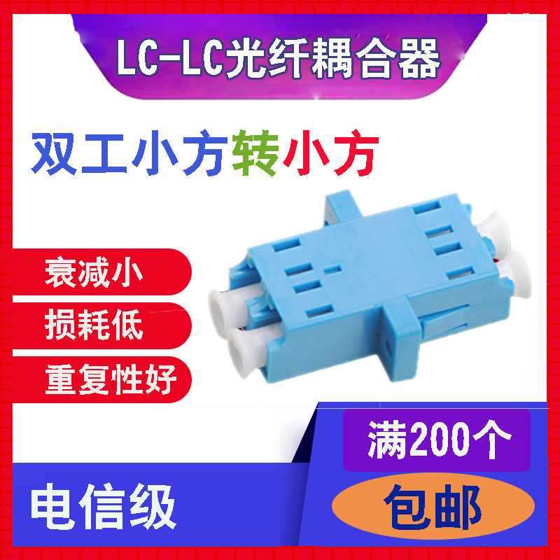 LC Duplex single-work fiber flange coupler connector for the connector with a small square opening to the joint adapter