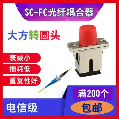 Telecom grade FC-SC fiber optic adapter coupler flange SC PC-FC PC interface conversion zinc alloy