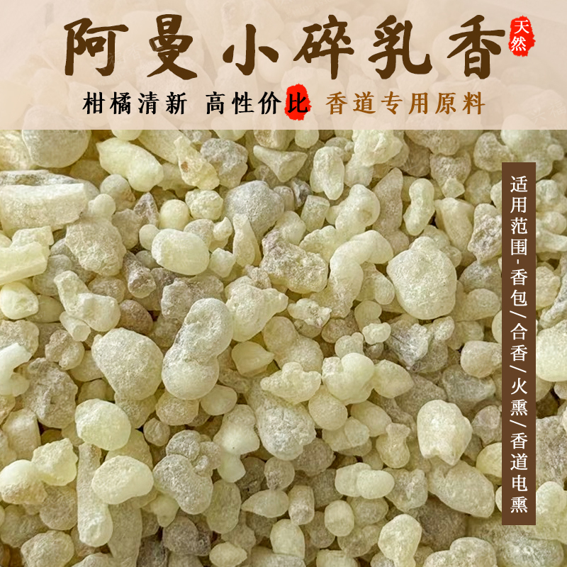 Oman Small Granular Milk Incense with Green Milk Citrus and Lemon Fragrance, Electric Incense, Handmade Traditional Incense Raw Materials