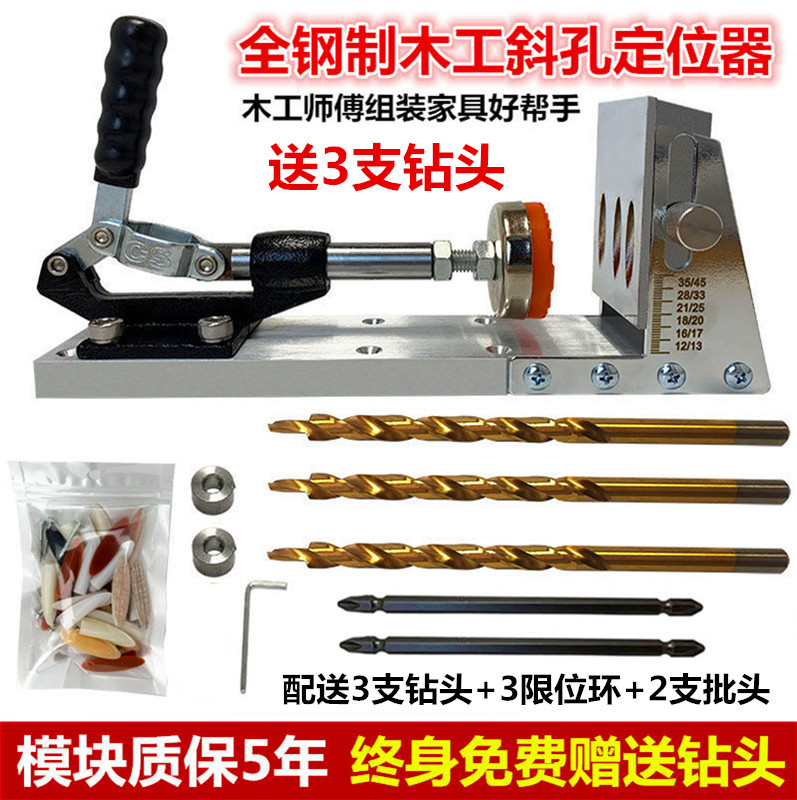 Woodworking inclined hole positioner full steel inclined hole drill inclined eye machine assembled furniture full steel mold 3 holes 9mm hole puncher