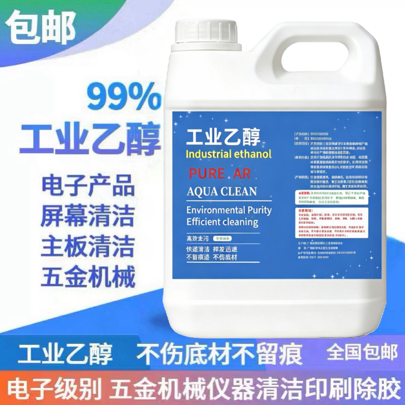99% Industrial Alcohol Computer Motherboard Component Cleaning Agent Mobile Phone Repair Screen Disassembly Glue Removal Special Ethanol 99% Industrial Alcohol Computer Motherboard Component Cleaning Agent Mobile Phone Repair Screen Disassembly Glue Removal Special Ethanol