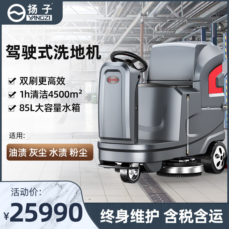 Yangzi X6 Washing Ground Machine Driving Style Factory Commercial Fully Automatic Cleaning Equipment Tug Large Supermarket With Sweeping Car 