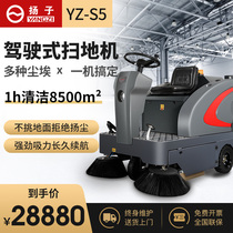 Yangtze S5 industrial sweeper driving factory warehouse workshop Road commercial large vacuum cleaning sweeper