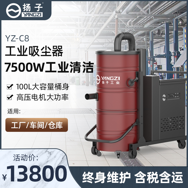 Yangzi C8 Industrial Grade Vacuum Cleaner Powerful Dust Suction suction Suction Sewage Plant Industrial Workshop Dust Large Dust Removal Machine