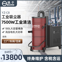 Yangzi C8 industrial vacuum cleaner powerful dust suction factory industrial workshop dust large dust remover