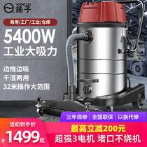 Yangtze 5400W vacuum cleaner industrial large factory workshop dust bucket type high-power wet and dry water suction machine