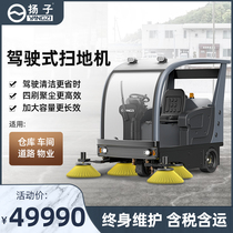 Yangtze S9 industrial sweeper driving factory warehouse workshop Road commercial outdoor large sanitation sweeper